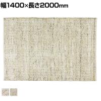 ハンドウーブン ウール EDINO 1400×2000mm ラグ マット 厚手 コットン 天然素材 キッチン リビング 北欧風 北欧ナチュラル ナチュラル タイダイ染め