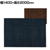 ハンドウーブン ウール BOX-DYED 1400×2000mm ラグ マット コットン 天然素材 キッチン リビング 和モダン シック 平織り ボックスダイド 網代格子柄 長方形