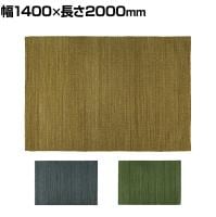 ハンドウーブン ウール VERINO 1400×2000mm ラグ マット コットン 天然素材 ヴェリーノ 和テイスト ナチュラル キッチン リビング 手織り ハンドメイド 長方形