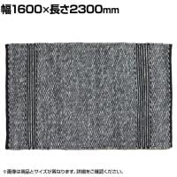 ハンドウィーブ ウール ラグ PEDRO 1600×2300mm デニムグレー マット 厚手 コットン 手織り ハンドメイド 北欧風 北欧インテリア シック リビング 寝室 長方形