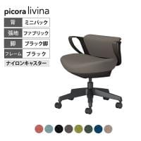 コクヨ ピコラリビナ picora livina スタンダードタイプ ミニバック 布張り ブラック脚 本体ブラック ナイロンキャスター オフィスチェア C10-B19CW-BK