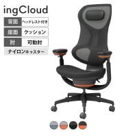 コクヨ イングクラウド ingCloud ヘッドレスト付き 可動肘 ナイロンキャスター 背メッシュ モールドウレタン 座面高さ調節 オフィスチェア メッシュチェア デスクチェア パソコンチェア 在宅
