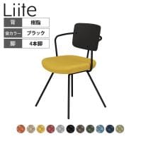 コクヨ リーテ Liite 会議用イス ミーティングチェア ラウンジチェア 固定脚 ブラック脚 4本脚 背樹脂 フレームブラック 背ブラック K16-B03CZ