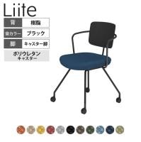 コクヨ リーテ Liite 会議用イス ミーティングチェア ラウンジチェア キャスター付き ブラック脚 キャスター脚 背樹脂 フレームブラック 背ブラック K16-B23CU
