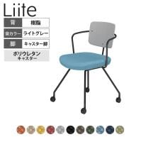 コクヨ リーテ Liite 会議用イス ミーティングチェア ラウンジチェア キャスター付き ブラック脚 キャスター脚 背樹脂 フレームブラック 背ライトグレー K16-B23CU