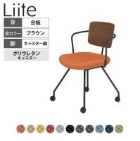 コクヨ リーテ Liite 会議用イス ミーティングチェア ラウンジチェア キャスター付き ブラック脚 キャスター脚 背合板 フレームブラック 背ブラウン K16-B24CU