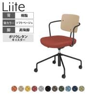 コクヨ リーテ Liite 会議用イス ミーティングチェア ラウンジチェア キャスター付き ブラック脚 昇降脚 背座回転 背樹脂 フレームブラック 背ソフトベージュ K16-BG3CU