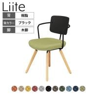 コクヨ リーテ Liite 会議用イス ミーティングチェア ラウンジチェア ナチュラル木脚 4本脚 背樹脂 フレームブラック 背ブラック K16-D03CZ 固定脚