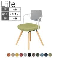 コクヨ リーテ Liite 会議用イス ミーティングチェア ラウンジチェア ナチュラル木脚 4本脚 背樹脂 フレームホワイト 背ライトグレー K16-D03CZ 固定脚