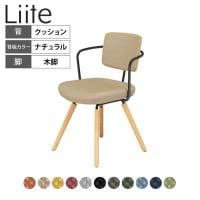 コクヨ リーテ Liite 会議用イス ミーティングチェア ラウンジチェア ナチュラル木脚 4本脚 背クッション フレームブラック 背ナチュラル K16-D05CZ 固定脚