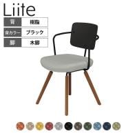 コクヨ リーテ Liite 会議用イス ミーティングチェア ラウンジチェア ブラウン木脚 4本脚 背樹脂 フレームブラック 背ブラック K16-R03CZ 固定脚