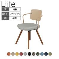 コクヨ リーテ Liite 会議用イス ミーティングチェア ラウンジチェア ブラウン木脚 4本脚 背樹脂 フレームベージュ 背ソフトベージュ K16-R03CZ 固定脚