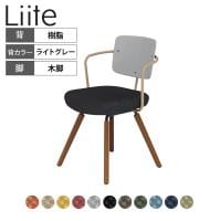 コクヨ リーテ Liite 会議用イス ミーティングチェア ラウンジチェア ブラウン木脚 4本脚 背樹脂 フレームベージュ 背ライトグレー K16-R03CZ 固定脚