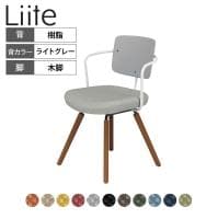 コクヨ リーテ Liite 会議用イス ミーティングチェア ラウンジチェア ブラウン木脚 4本脚 背樹脂 フレームホワイト 背ライトグレー K16-R03CZ 固定脚