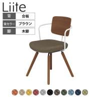 コクヨ リーテ Liite 会議用イス ミーティングチェア ラウンジチェア ブラウン木脚 4本脚 背合板 フレームホワイト 背ブラウン K16-R04CZ 固定脚