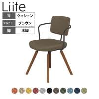 コクヨ リーテ Liite 会議用イス ミーティングチェア ラウンジチェア ブラウン木脚 4本脚 背クッション フレームブラック 背ブラウン K16-R05CZ 固定脚