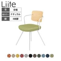コクヨ リーテ Liite 会議用イス ミーティングチェア ラウンジチェア 固定脚 ホワイト脚 4本脚 背合板 フレームホワイト 背ナチュラル K16-W04CZ