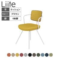 コクヨ リーテ Liite 会議用イス ミーティングチェア ラウンジチェア 固定脚 ホワイト脚 4本脚 背クッション フレームホワイト 背ブラウン K16-W05CZ