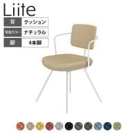 コクヨ リーテ Liite 会議用イス ミーティングチェア ラウンジチェア 固定脚 ホワイト脚 4本脚 背クッション フレームホワイト 背ナチュラル K16-W05CZ