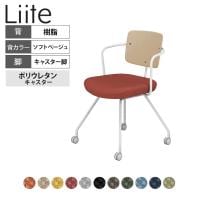 コクヨ リーテ Liite 会議用イス ミーティングチェア ラウンジチェア キャスター付き ホワイト脚 キャスター脚 背樹脂 フレームホワイト 背ソフトベージュ K16-W23CU