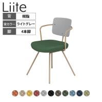 コクヨ リーテ Liite 会議用イス ミーティングチェア ラウンジチェア 固定脚 ベージュ脚 4本脚 背樹脂 フレームベージュ 背ライトグレー K16-Z03CZ