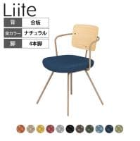 コクヨ リーテ Liite 会議用イス ミーティングチェア ラウンジチェア 固定脚 ベージュ脚 4本脚 背合板 フレームベージュ 背ナチュラル K16-Z04CZ