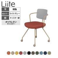 コクヨ リーテ Liite 会議用イス ミーティングチェア ラウンジチェア キャスター付き ベージュ脚 キャスター脚 背樹脂 フレームベージュ 背ライトグレー K16-Z23CU