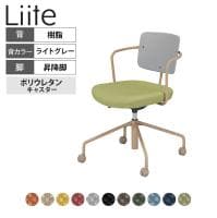 コクヨ リーテ Liite 会議用イス ミーティングチェア ラウンジチェア キャスター付き ベージュ脚 昇降脚 背座回転 背樹脂 フレームベージュ 背ライトグレー K16-ZG3CU
