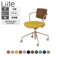 コクヨ リーテ Liite 会議用イス ミーティングチェア ラウンジチェア キャスター付き ベージュ脚 昇降脚 背座回転 背合板 フレームベージュ 背ブラウン K16-ZG4CU