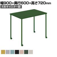 会議用テーブル Any way エニーウエイ Any Table エニーテーブル ミーティングテーブル 4本キャスター脚 角形 幅900×奥行600×高さ720mm TAN-MK0906MC コクヨ