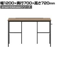 【本体】LIVING HOUSE×オフィスコム ensemblebase L T I フリーアドレスデスク 片面タイプ 配線BOX付き 平机 幅1200×奥行700×高さ720mm