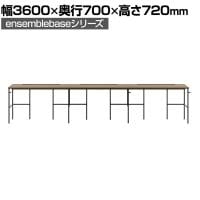 【本体】LIVING HOUSE×オフィスコム ensemblebase L T I フリーアドレスデスク 片面タイプ 配線BOX付き 平机 幅3600×奥行700×高さ720mm