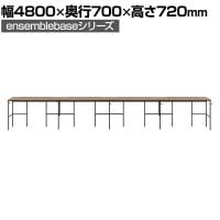 【本体】LIVING HOUSE×オフィスコム ensemblebase L T I フリーアドレスデスク 4人用 片面タイプ 配線BOX付き 平机 幅4800×奥行700×高さ720mm