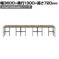 【本体】LIVING HOUSE×オフィスコム ensemblebase L T I フリーアドレスデスク 6人用 両面タイプ 配線BOX付き ミーティングテーブル 幅3600×奥行1300×高さ720mm