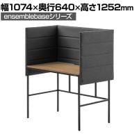 LIVING HOUSE×オフィスコム ensemblebase L T I パネルデスク 幅1074×奥行640×高さ1252mm