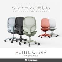 LIVING HOUSE×オフィスコム SITZONE ペティットチェア メッシュチェア CH-597 幅650×奥行650×高さ920～1020mm loading=