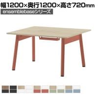 【本体】LIVING HOUSE×オフィスコム ensemblebase POPLEG デスク フリーアドレスデスク 両面タイプ 配線BOX付き ミーティングテーブル 幅1200×奥行1200×高さ720mm