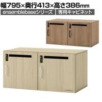 [オプション]LIVING HOUSE×オフィスコム ensemblebase LTI シェルフ 2人用ロッカー ダイヤル錠 幅795×奥行413×高さ386mm