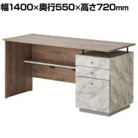 パソコンデスク 大理石調 木目調 オフィスデスク ビジネスデスク ワークデスク デスク 収納 引き出し付き 机 コンパクト 勉強机 おしゃれ ウッディモダン 在宅 幅1400×奥行550×高さ720mm