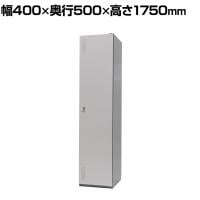 掃除用スチールロッカー  掃除用具入れ 掃除用具 掃除道具入れ 掃除ロッカー 掃除用ロッカー 収納 シリンダー錠 幅400×奥行500×高さ1750mm