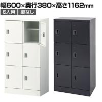 スチール スリッパ&シューズロッカー 下駄箱 シューズボックス 靴箱 収納 6人用 扉付き 幅600×奥行380×高さ1162mm
