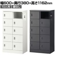 スチール スリッパ&シューズロッカー 下駄箱 シューズボックス 靴箱 収納 10人用 扉付き 幅600×奥行380×高さ1162mm