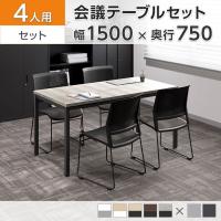 【4人用 会議セット】OC 会議テーブル 1500×750mm 会議チェア HF-701チェア【4脚セット】