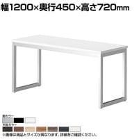 ミーティングテーブル QB 会議テーブル カウンタータイプ 抗菌天板 指紋レス(一部カラー) 幅1200×奥行450×高さ720mm QB-1245