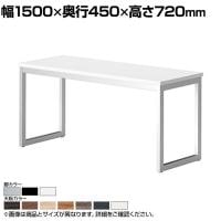 ミーティングテーブル QB 会議テーブル カウンタータイプ 抗菌天板 指紋レス(一部カラー) 幅1500×奥行450×高さ720mm QB-1545
