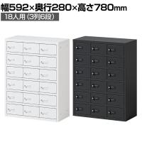貴重品ロッカー 小物入れロッカー OCシリーズ ダイヤル錠 3列6段 18人用 幅592×奥行280×高さ780mm パーソナルロッカー オフィスロッカー 収納 金庫 小型