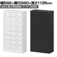 貴重品ロッカー 小物入れロッカー OCシリーズ ダイヤル錠 3列8段 24人用 ベース付き 幅592×奥行280×高さ1135mm パーソナルロッカー オフィス 収納 金庫 小型