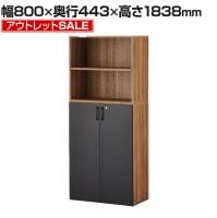 【アウトレット】レモダ 木製キャビネット 5段 上下組 2段オープン+3段扉付き 鍵付き 書庫 収納棚 幅800×奥行443×高さ1838mm