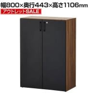 【アウトレット】レモダ 木製キャビネット 3段 扉付き 下置き用 書庫 収納棚 鍵付き 幅800×奥行443×高さ1098mm (アジャスター使用時1106mm)