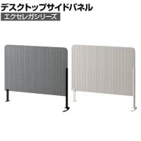 [オプション]デスクトップサイドパネル EXELEGA フリーアドレスデスク 幅590×奥行48×高さ480mm ミーティングテーブル 会議用テーブル
